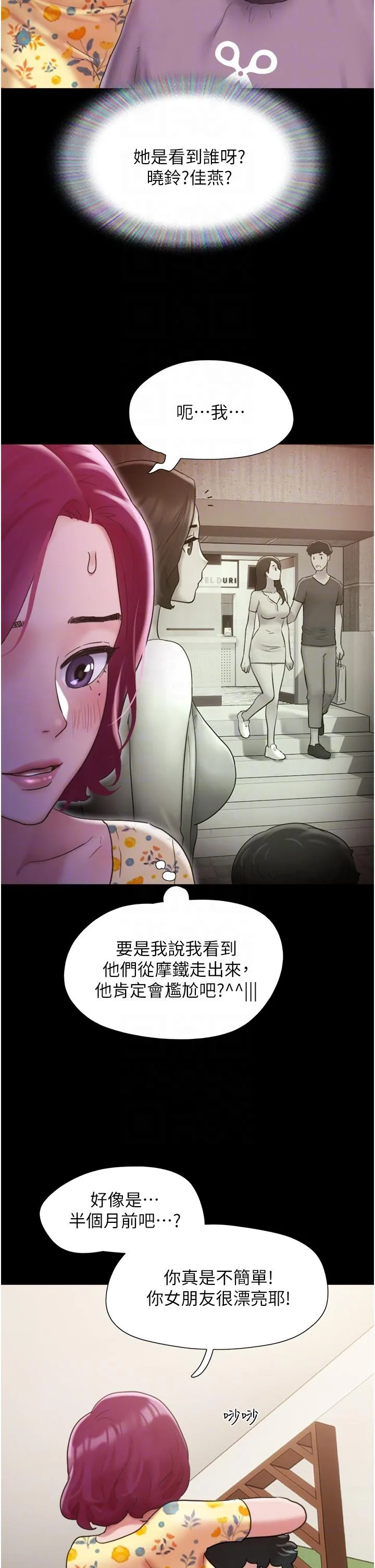 我的兵变女友 第28話-給學生的「特別服務」 第28页