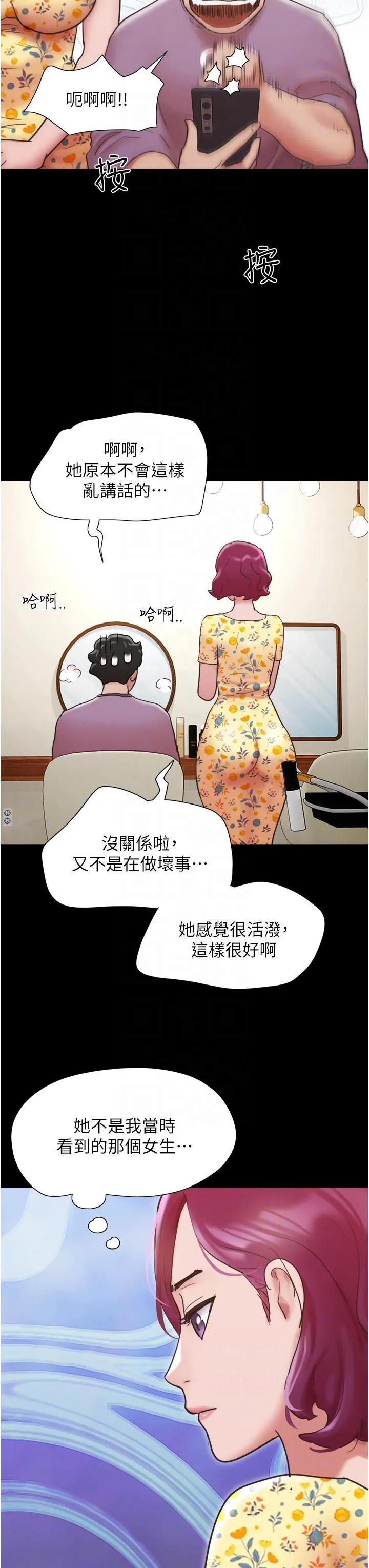 我的兵变女友 第28話-給學生的「特別服務」 第34页