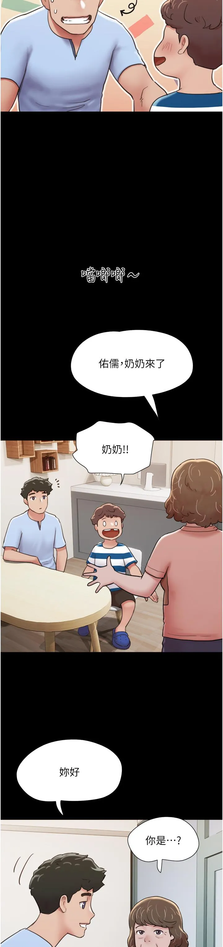 我的兵变女友 第28話-給學生的「特別服務」 第20页
