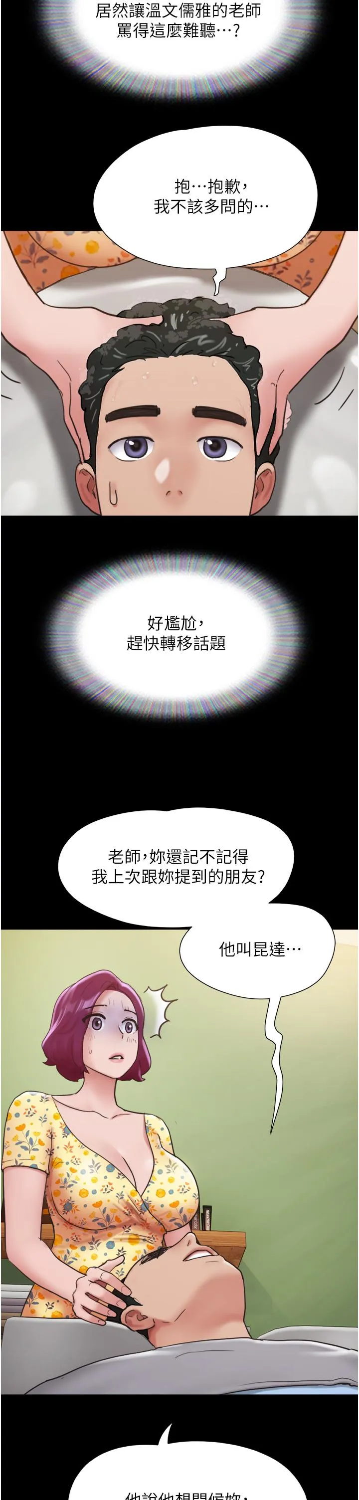 我的兵变女友 第28話-給學生的「特別服務」 第39页