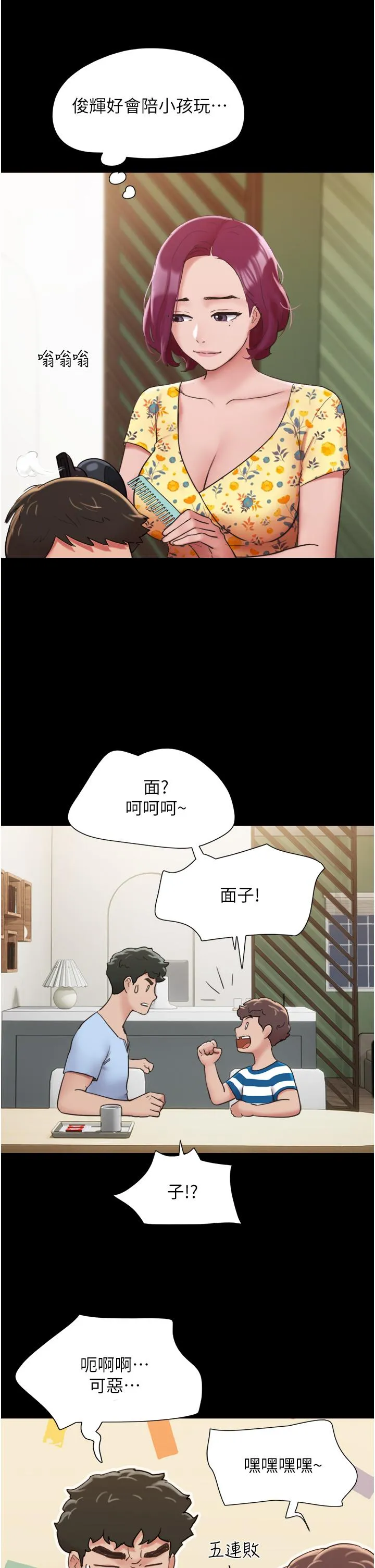 我的兵变女友 第28話-給學生的「特別服務」 第19页