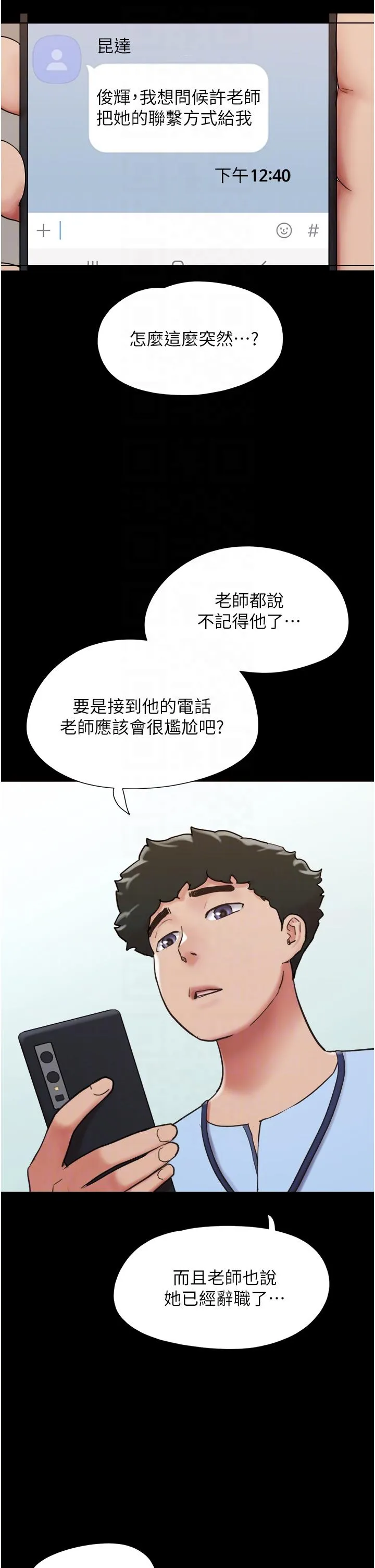 我的兵变女友 第28話-給學生的「特別服務」 第10页