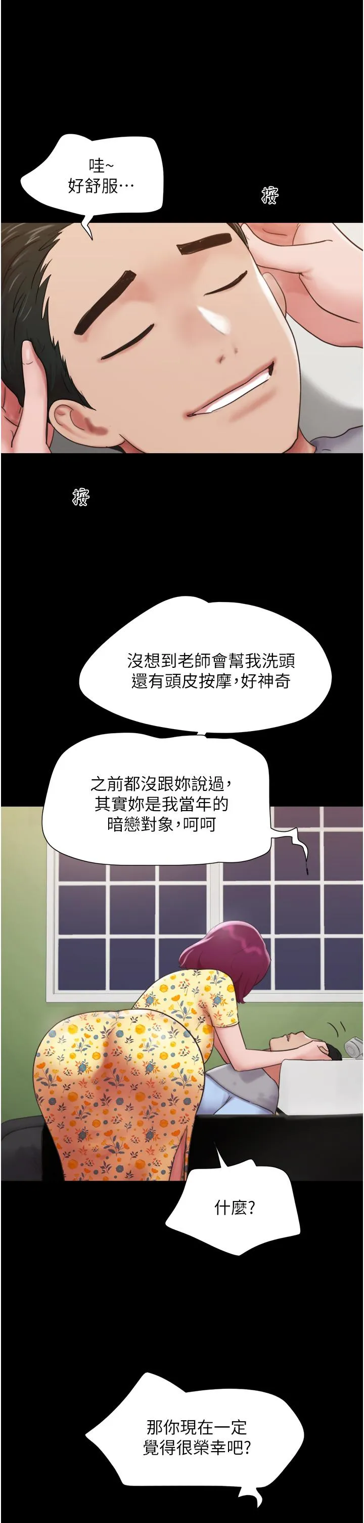 我的兵变女友 第28話-給學生的「特別服務」 第42页