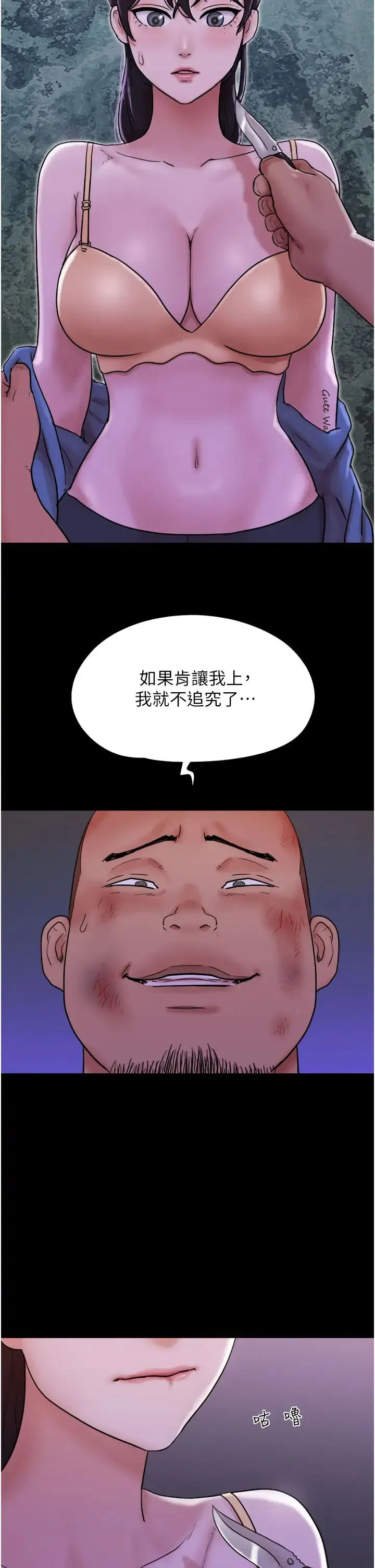 我的兵变女友 第47話-妳得用肉體還債 第2页