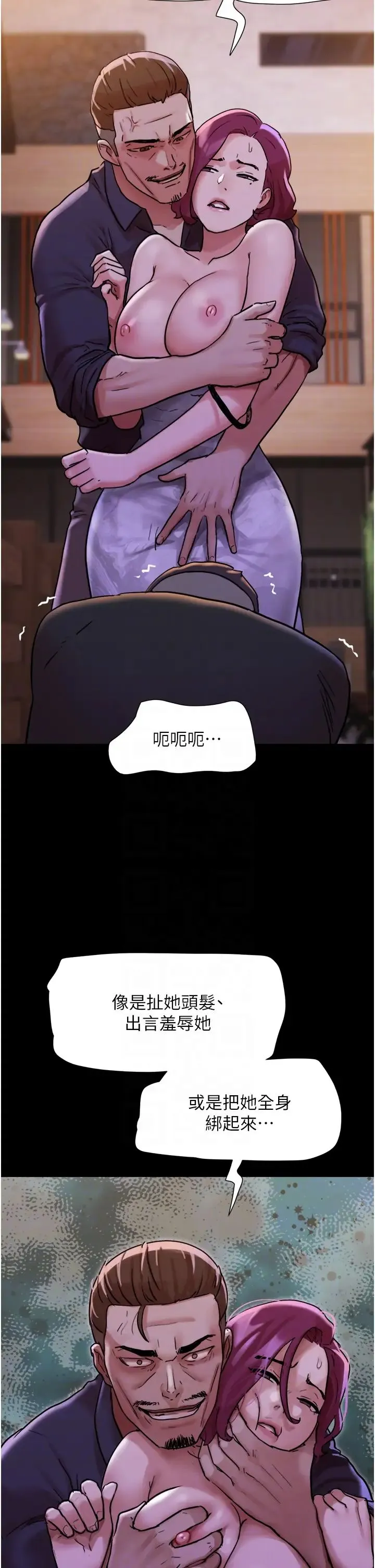 我的兵变女友 第47話-妳得用肉體還債 第34页