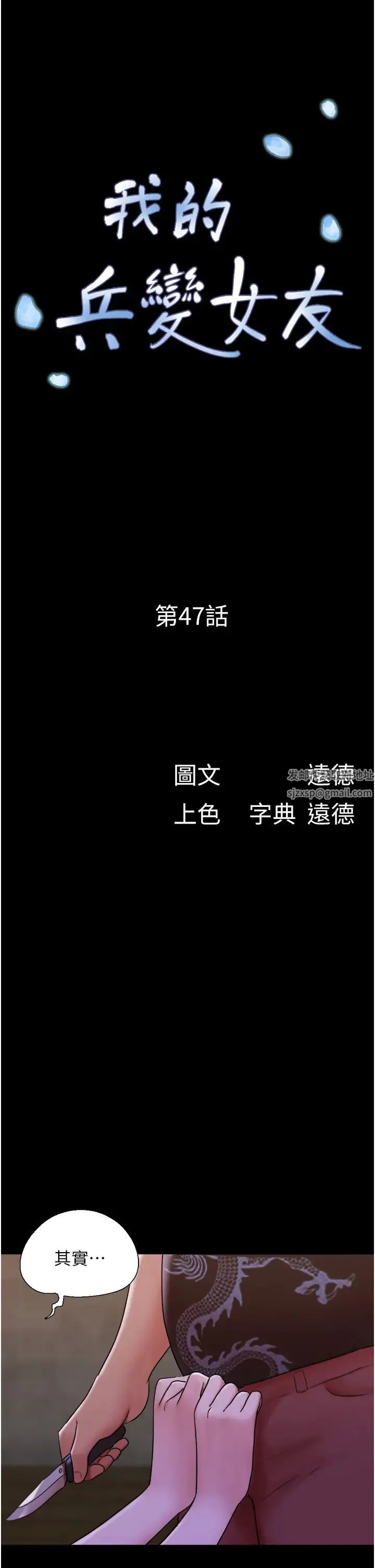 我的兵变女友 第47話-妳得用肉體還債 第5页