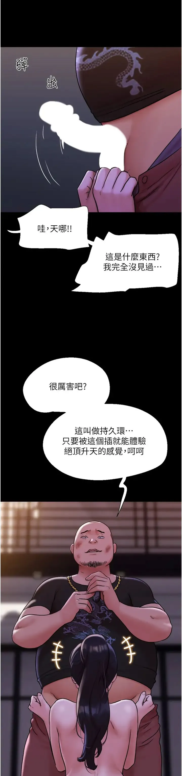 我的兵变女友 第47話-妳得用肉體還債 第7页
