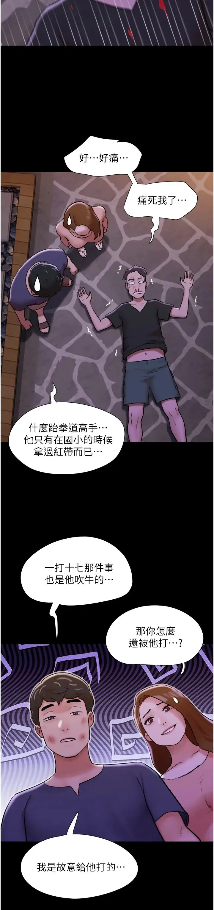 我的兵变女友 第47話-妳得用肉體還債 第21页