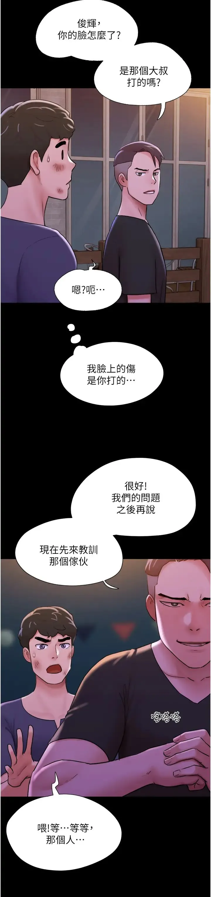 我的兵变女友 第47話-妳得用肉體還債 第17页