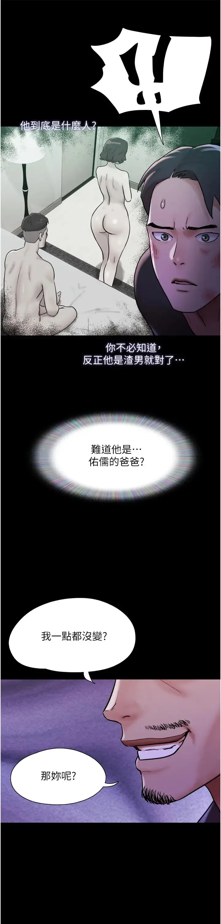 我的兵变女友 第47話-妳得用肉體還債 第31页