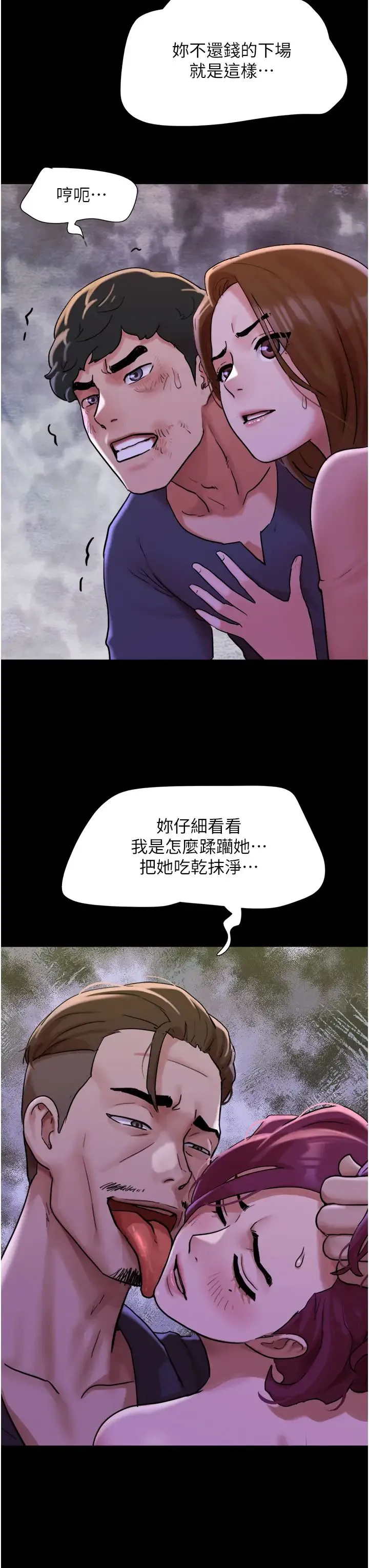 我的兵变女友 第47話-妳得用肉體還債 第38页