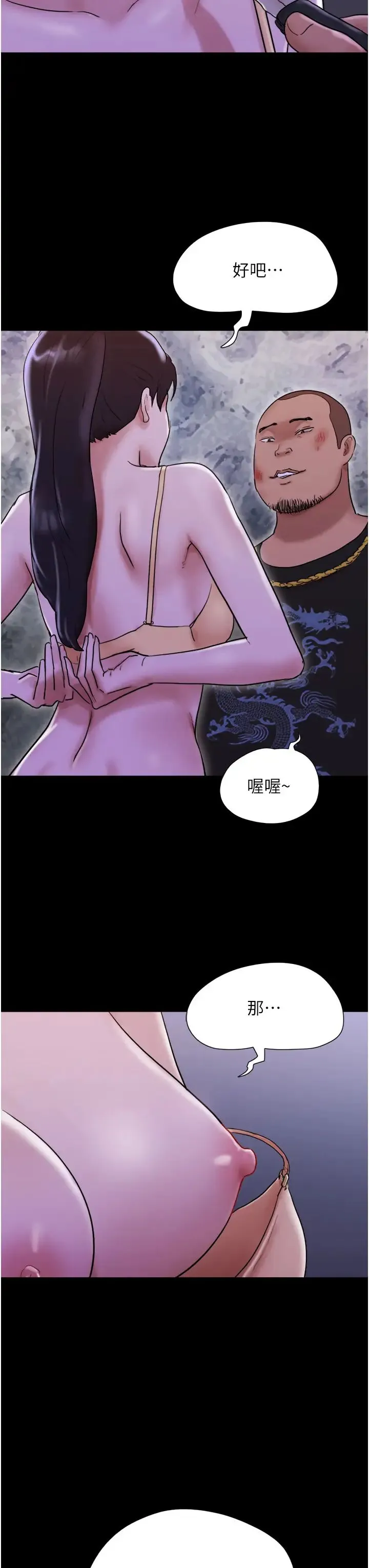 我的兵变女友 第47話-妳得用肉體還債 第3页