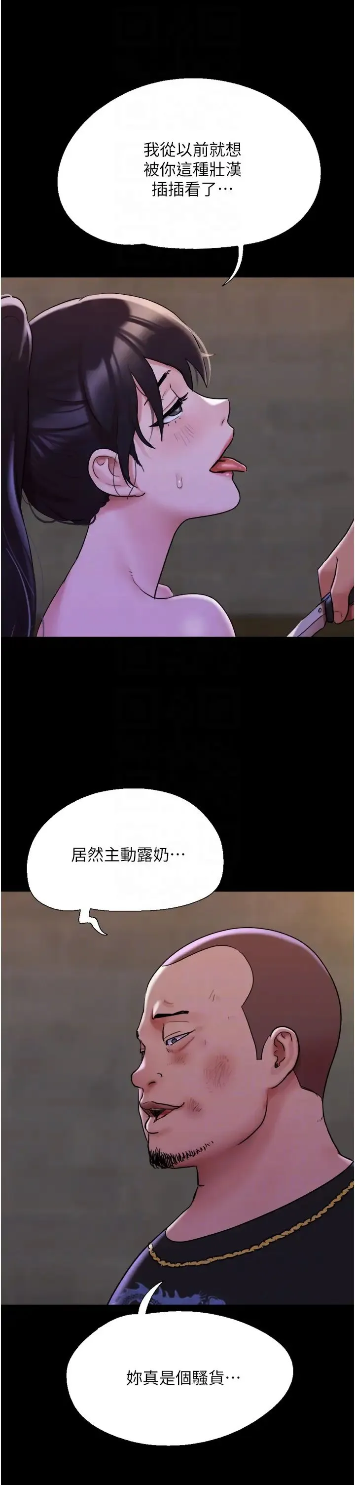 我的兵变女友 第47話-妳得用肉體還債 第6页
