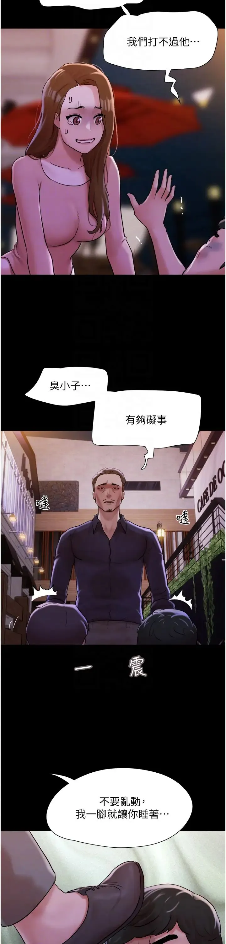我的兵变女友 第47話-妳得用肉體還債 第24页