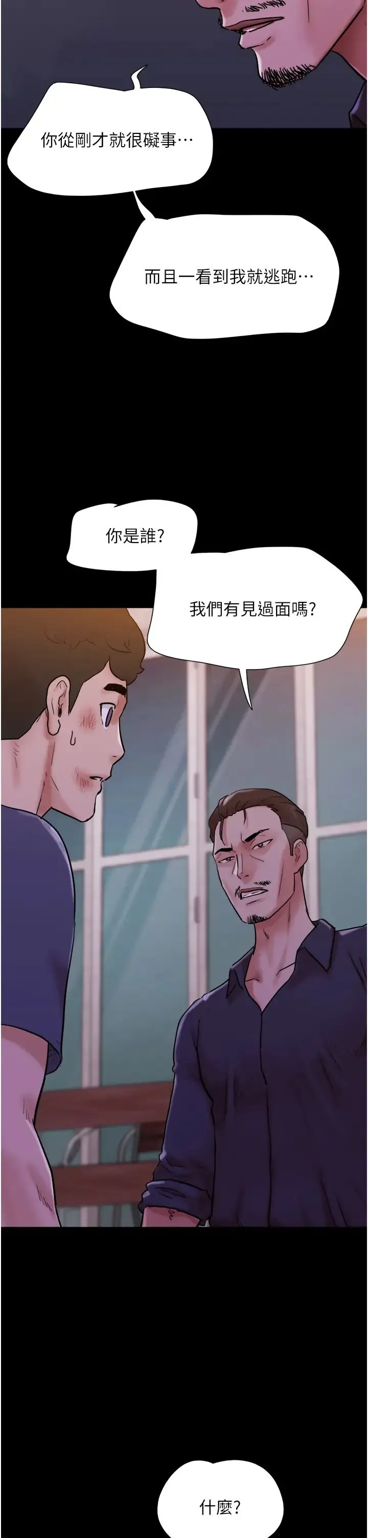 我的兵变女友 第47話-妳得用肉體還債 第45页