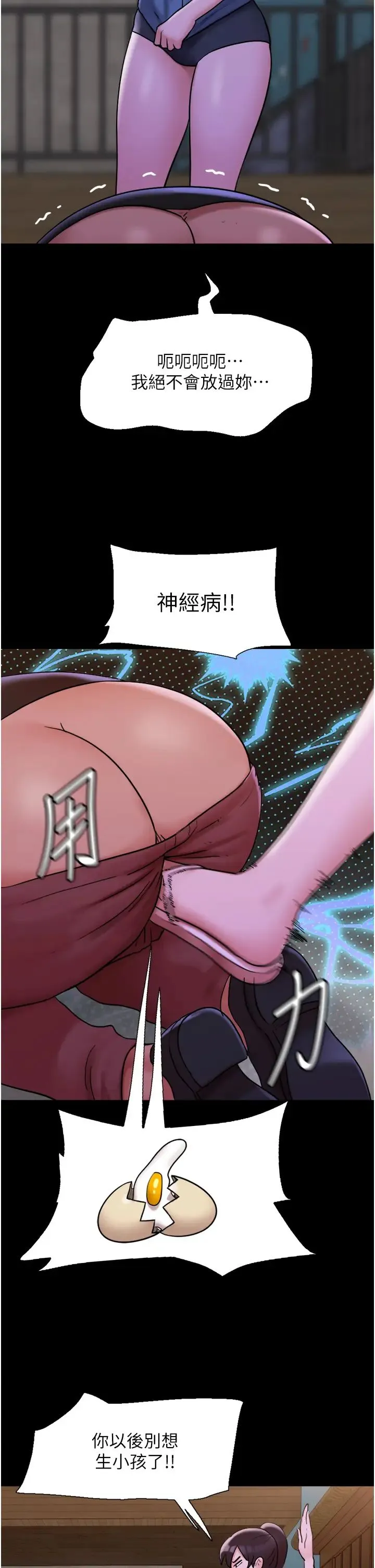 我的兵变女友 第47話-妳得用肉體還債 第13页