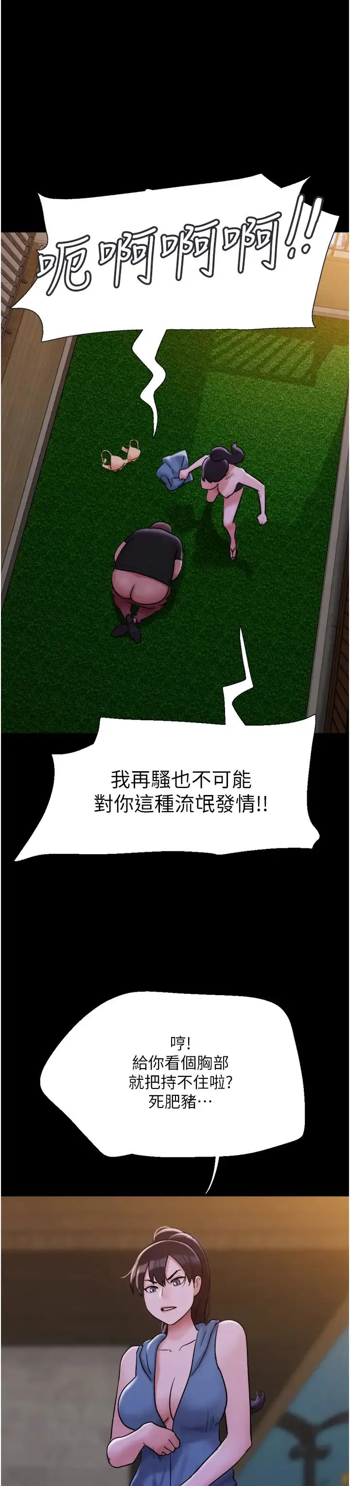 我的兵变女友 第47話-妳得用肉體還債 第12页