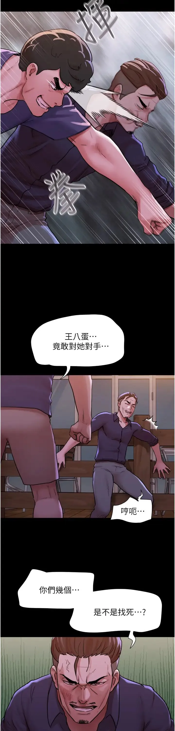 我的兵变女友 第47話-妳得用肉體還債 第43页