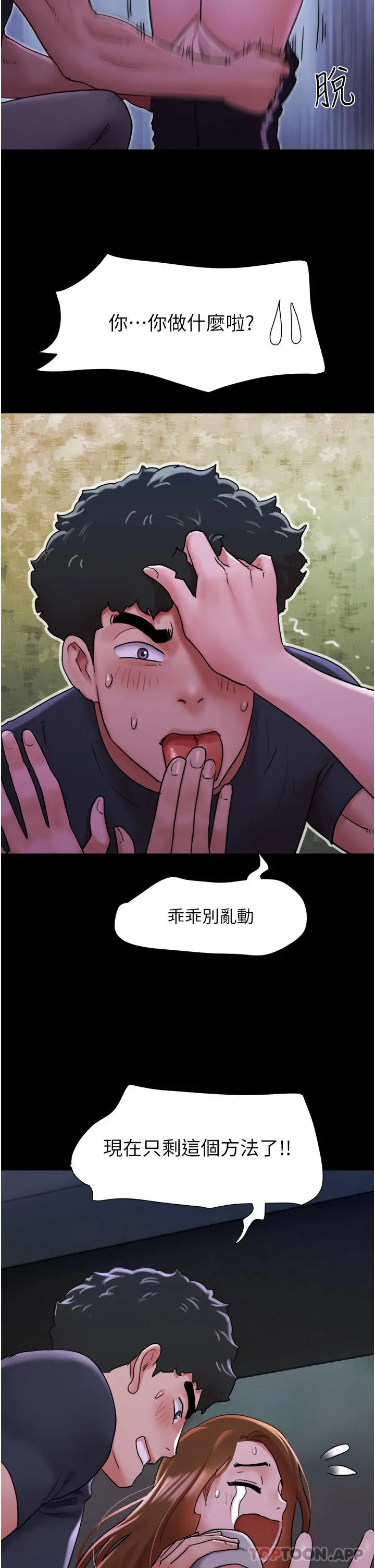 我的兵变女友 第9话-必须爱爱才能保命 第46页