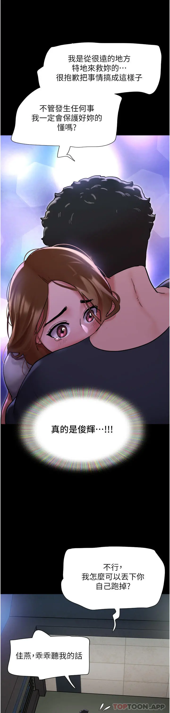我的兵变女友 第9话-必须爱爱才能保命 第41页