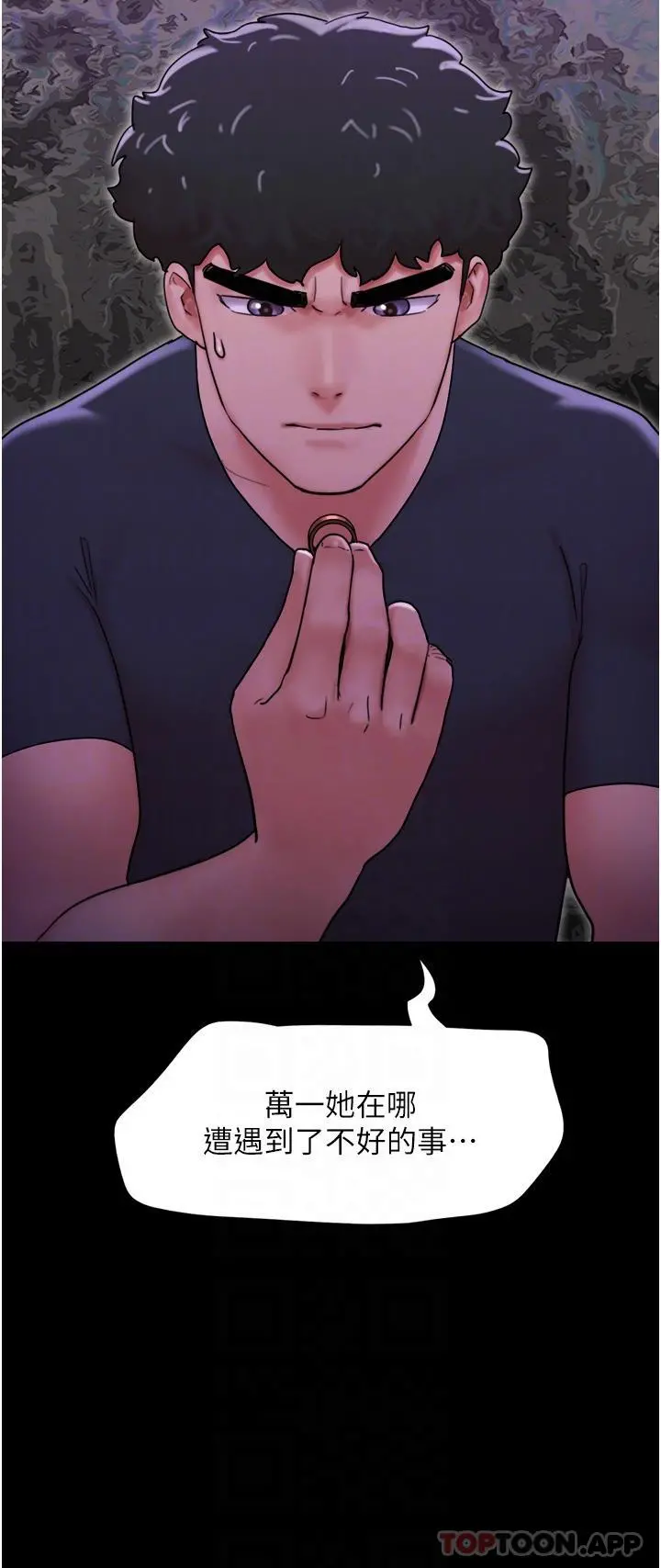 我的兵变女友 第9话-必须爱爱才能保命 第6页