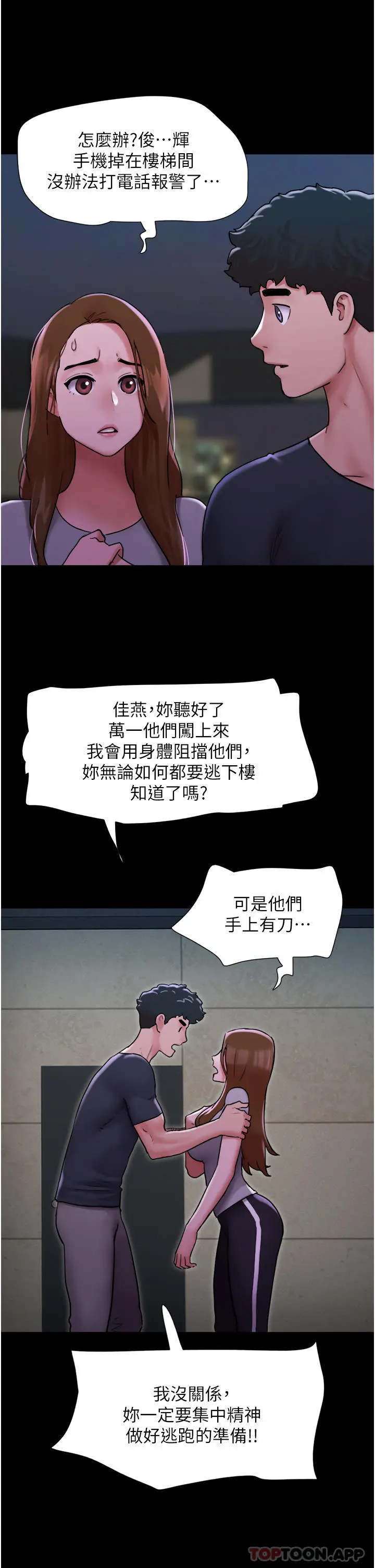 我的兵变女友 第9话-必须爱爱才能保命 第39页