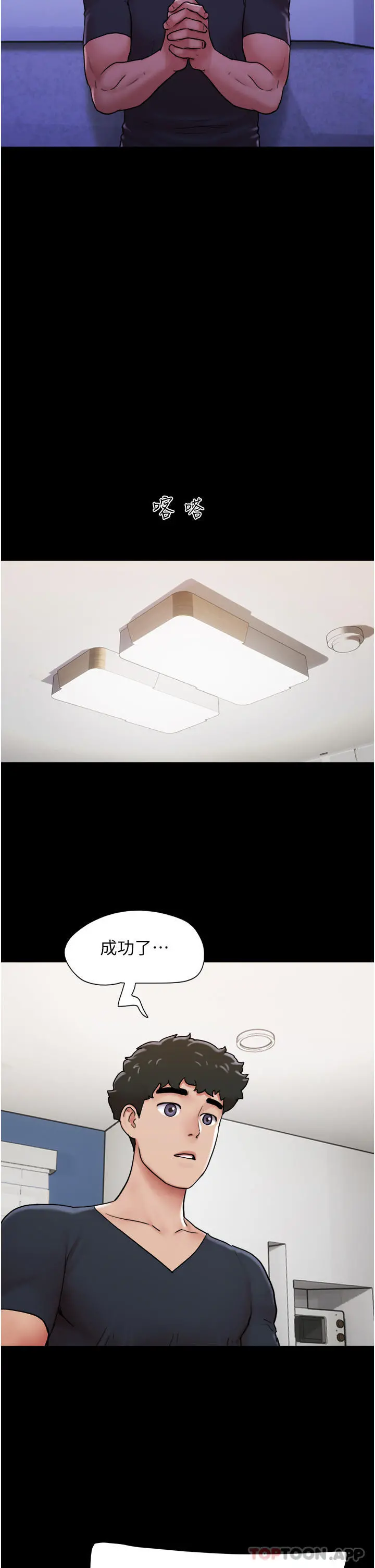 我的兵变女友 第9话-必须爱爱才能保命 第13页