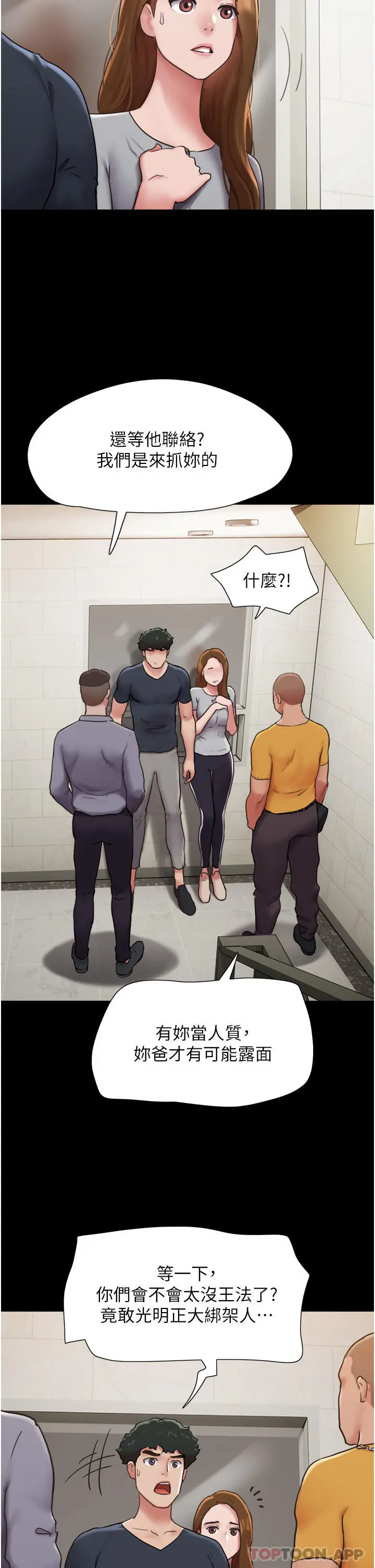 我的兵变女友 第9话-必须爱爱才能保命 第24页
