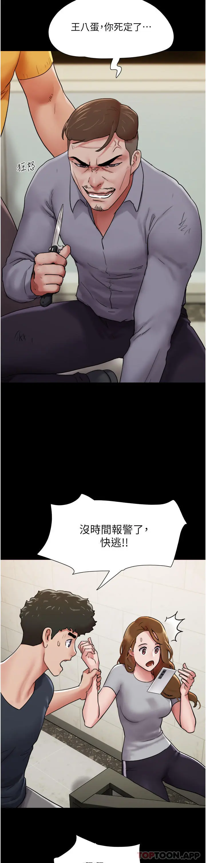 我的兵变女友 第9话-必须爱爱才能保命 第35页