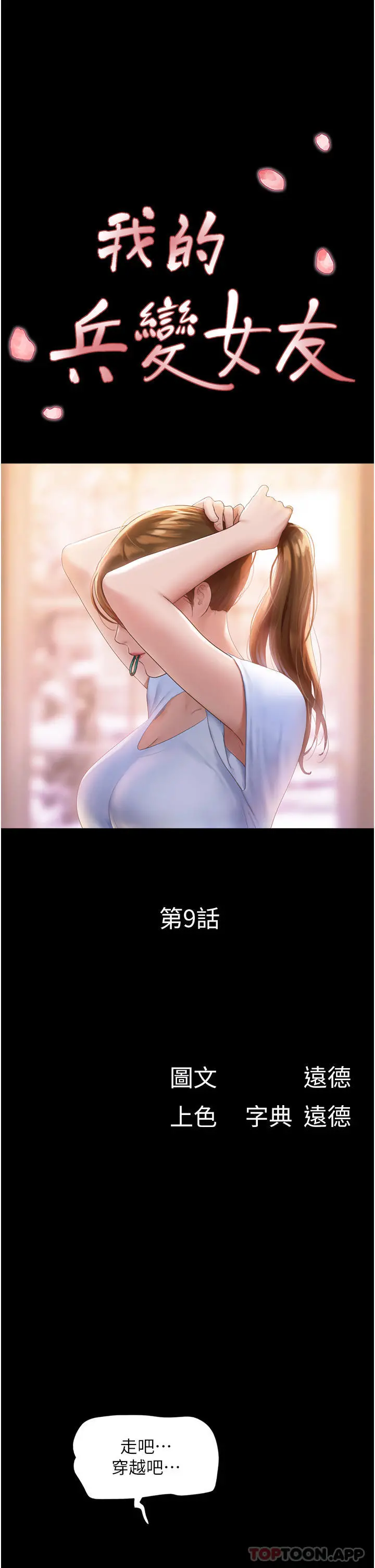 我的兵变女友 第9话-必须爱爱才能保命 第4页