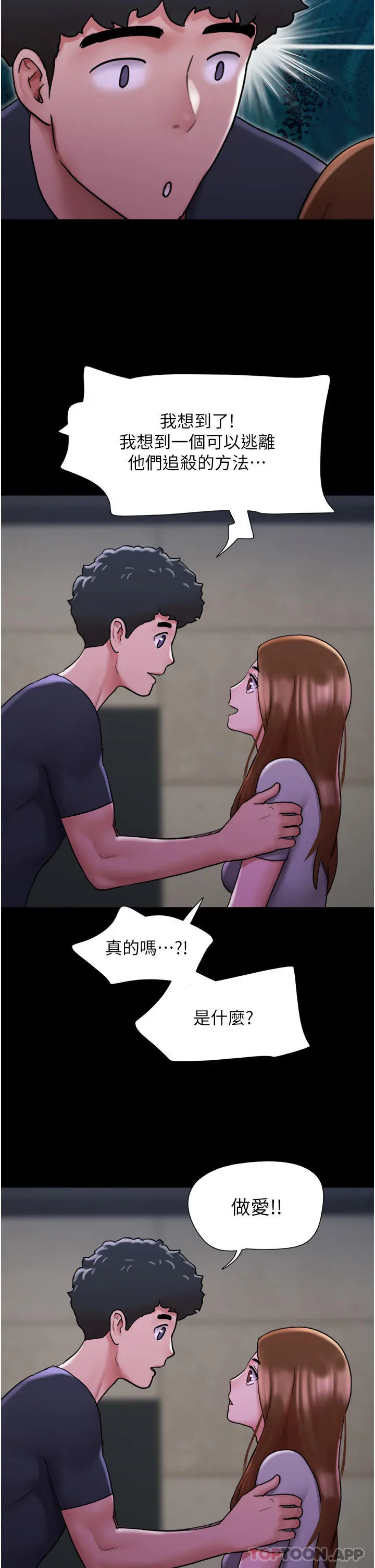 我的兵变女友 第9话-必须爱爱才能保命 第44页