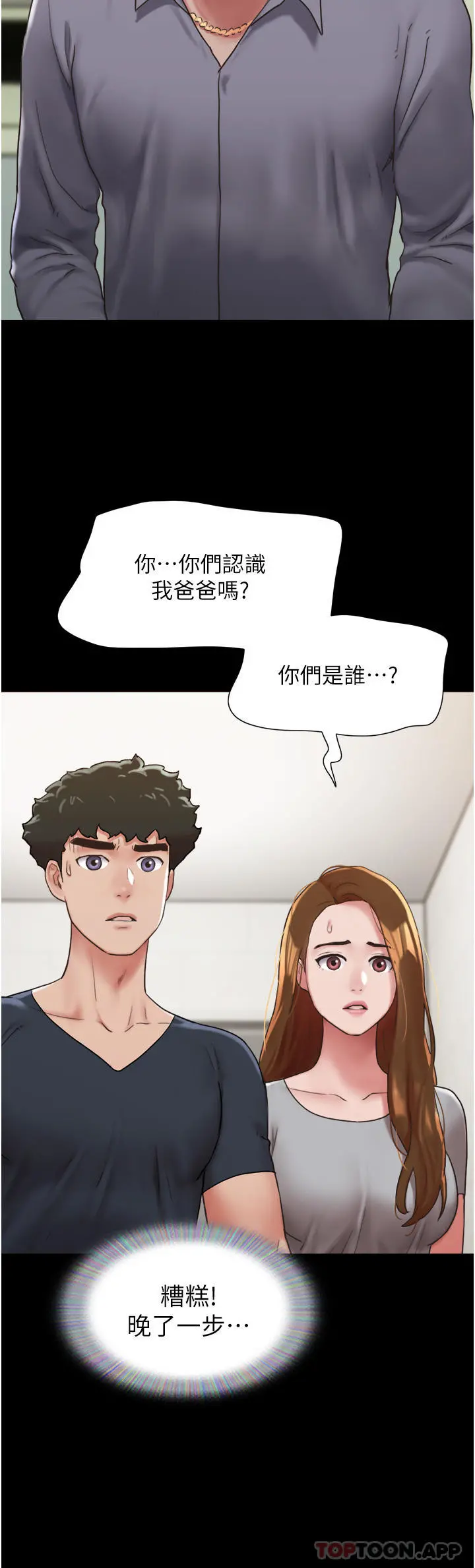 我的兵变女友 第9话-必须爱爱才能保命 第22页