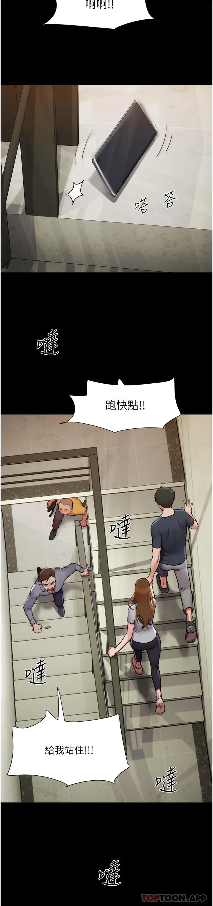 我的兵变女友 第9话-必须爱爱才能保命 第36页