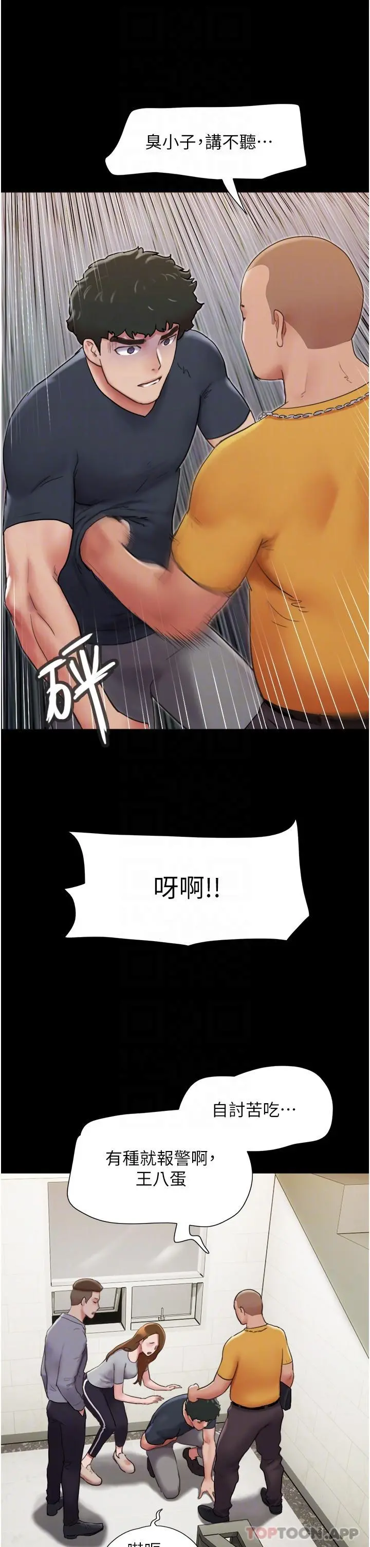 我的兵变女友 第9话-必须爱爱才能保命 第27页