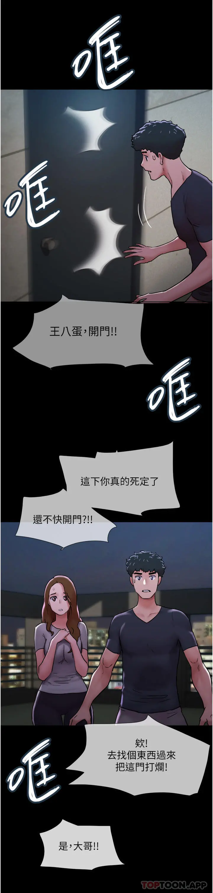 我的兵变女友 第9话-必须爱爱才能保命 第38页