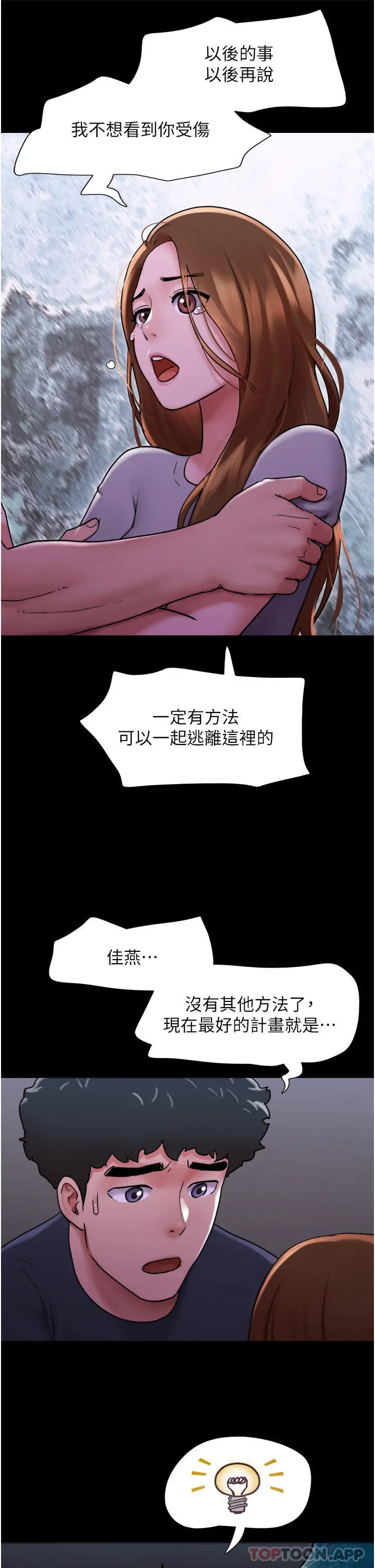 我的兵变女友 第9话-必须爱爱才能保命 第43页