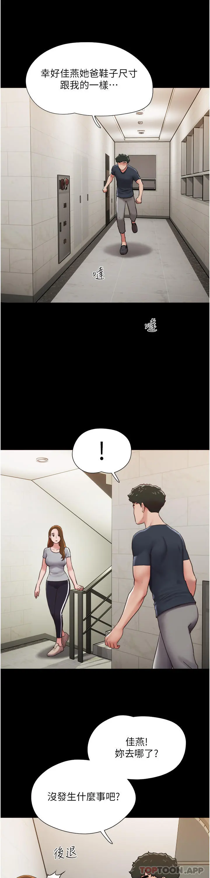 我的兵变女友 第9话-必须爱爱才能保命 第17页