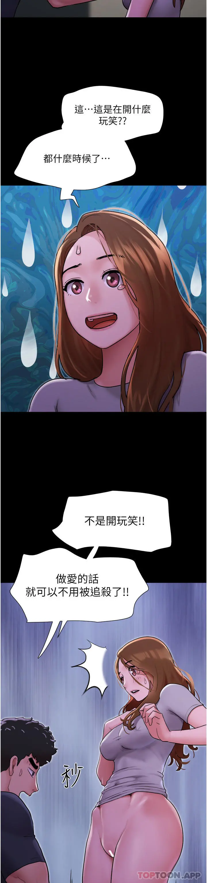 我的兵变女友 第9话-必须爱爱才能保命 第45页