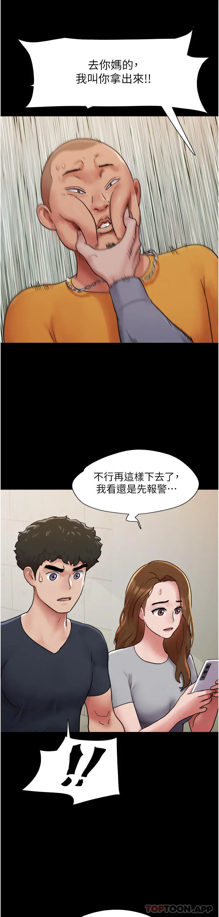 我的兵变女友 第9话-必须爱爱才能保命 第34页