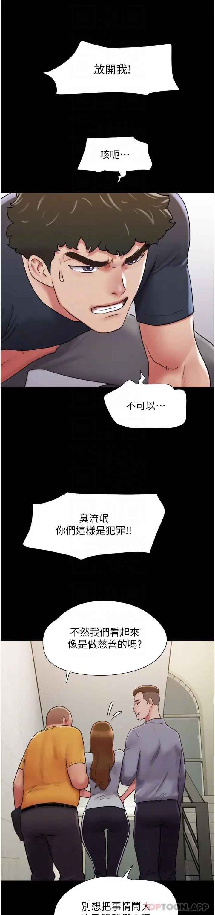我的兵变女友 第9话-必须爱爱才能保命 第29页
