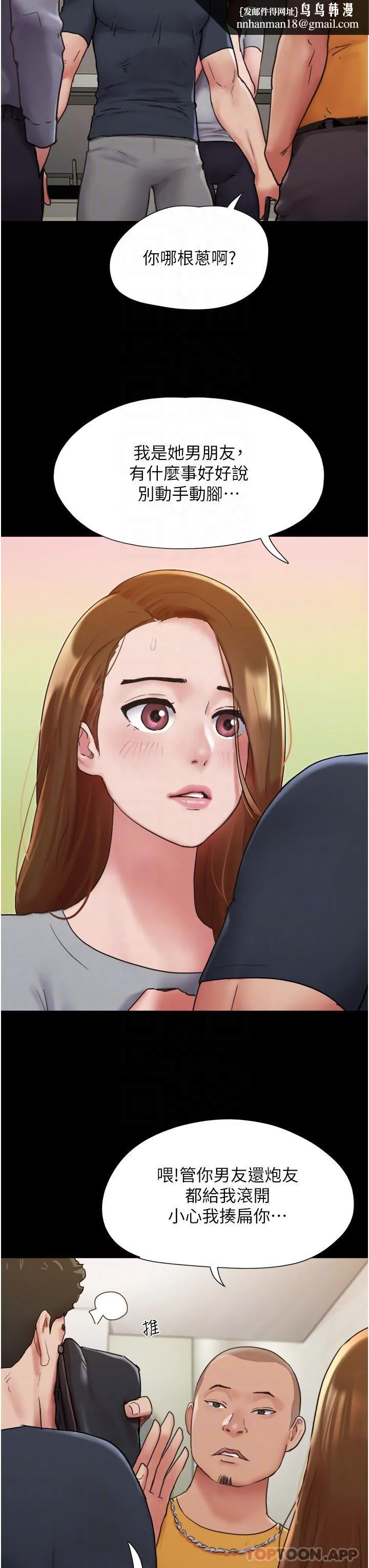 我的兵变女友 第9话-必须爱爱才能保命 第25页