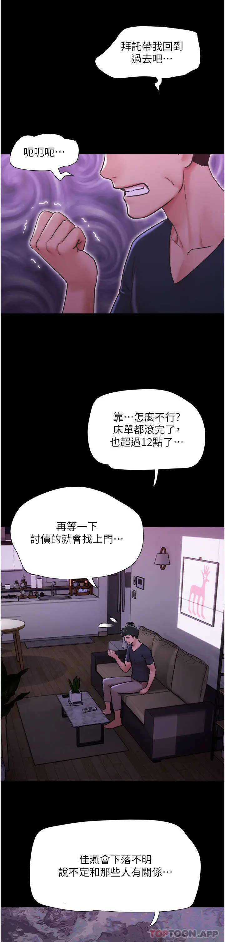 我的兵变女友 第9话-必须爱爱才能保命 第5页