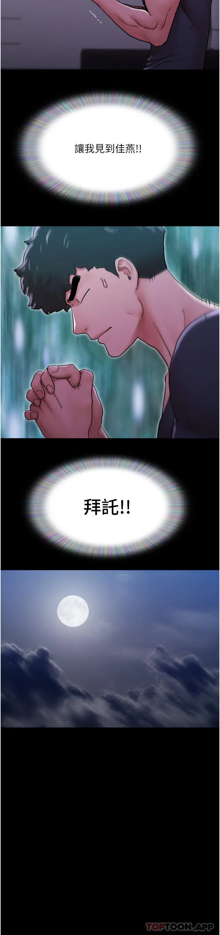 我的兵变女友 第9话-必须爱爱才能保命 第9页