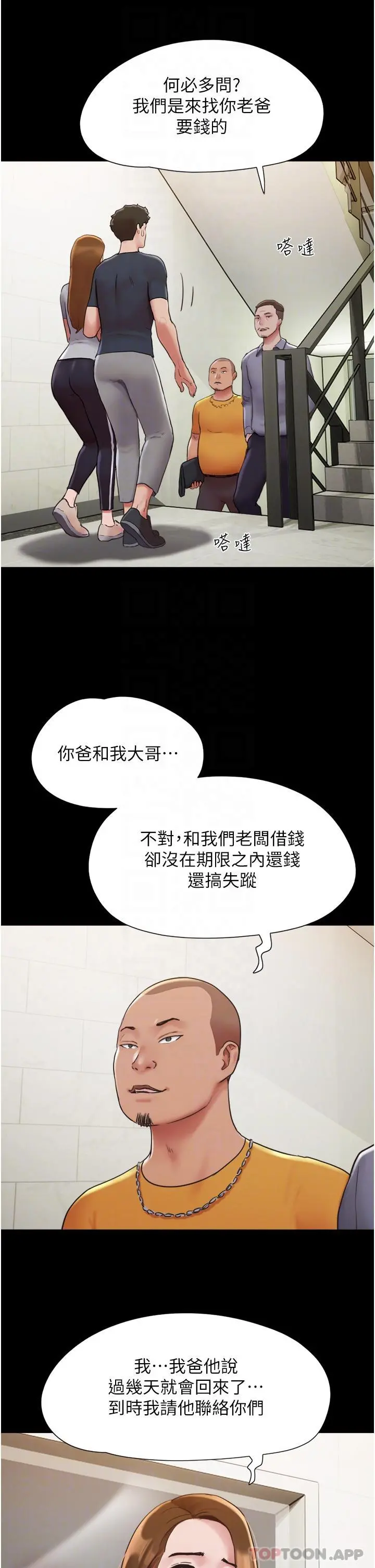 我的兵变女友 第9话-必须爱爱才能保命 第23页