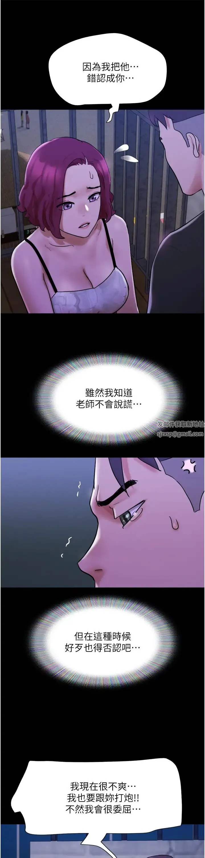 我的兵变女友 第44話-用妳的嘴吹硬我 第33页