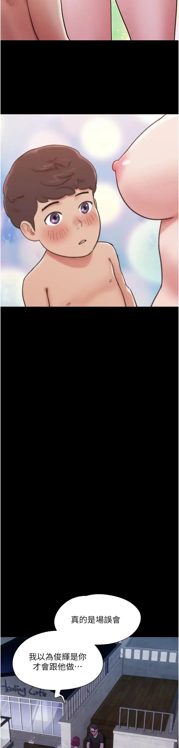 我的兵变女友 第44話-用妳的嘴吹硬我 第29页