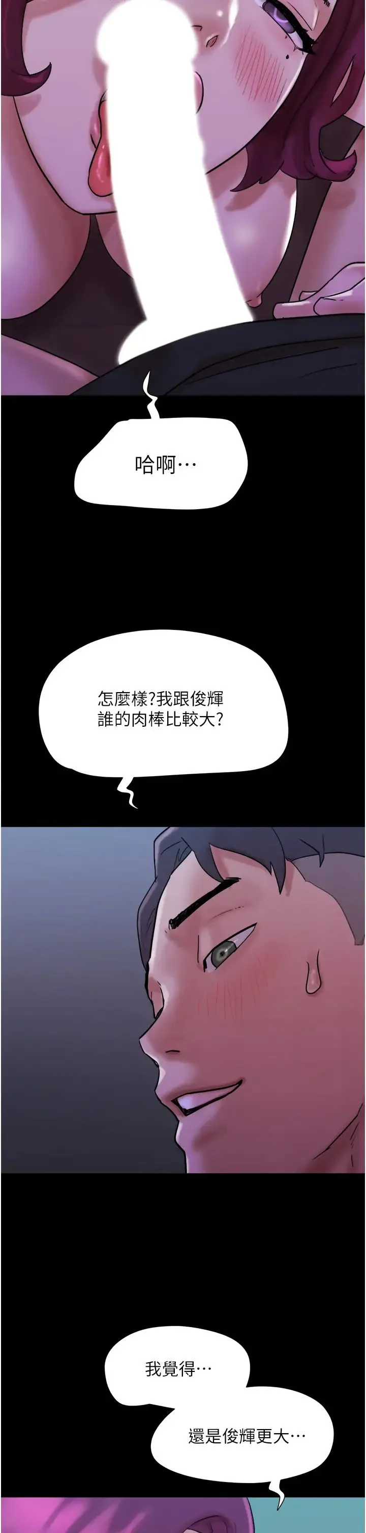 我的兵变女友 第44話-用妳的嘴吹硬我 第40页