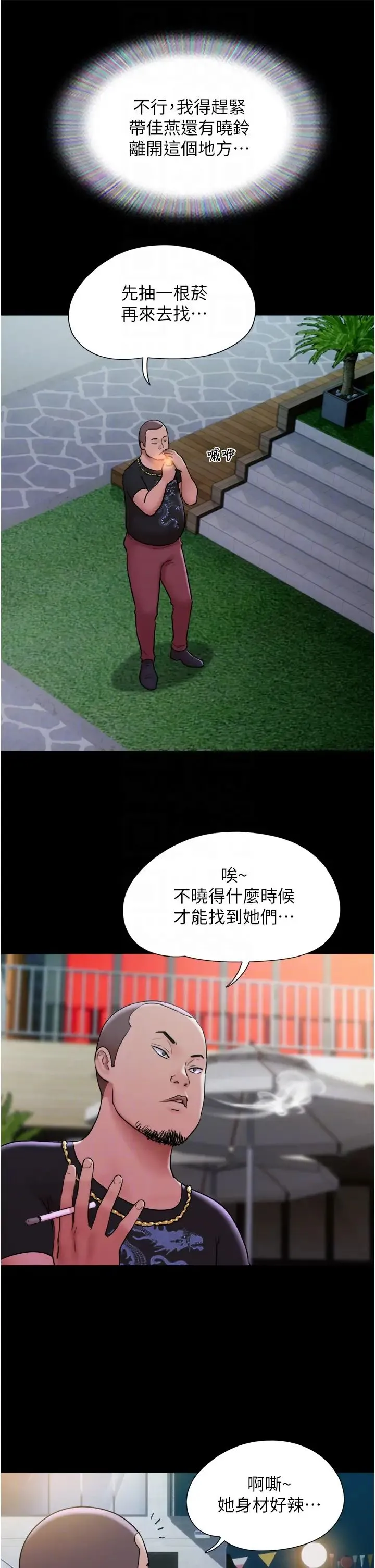 我的兵变女友 第44話-用妳的嘴吹硬我 第10页