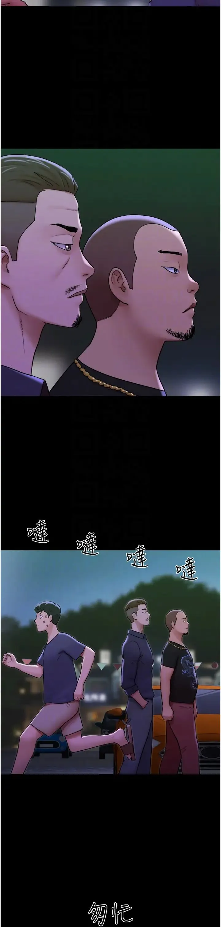 我的兵变女友 第44話-用妳的嘴吹硬我 第6页