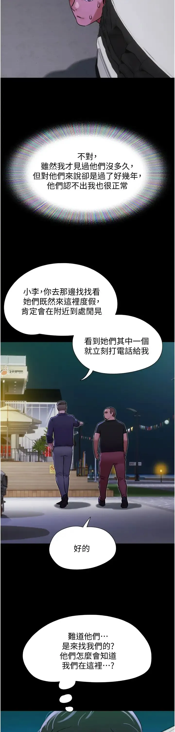 我的兵变女友 第44話-用妳的嘴吹硬我 第8页
